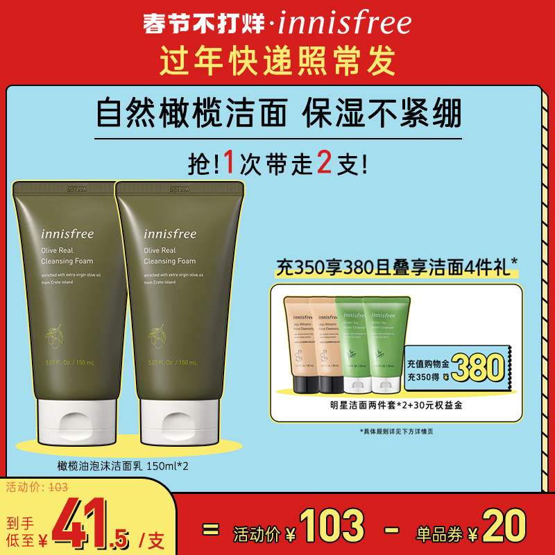 innisfree/悦诗风吟洗面奶女清洁温和保湿去油橄榄泡沫洁面男学生