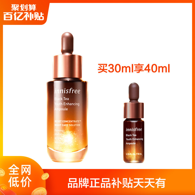 【百亿补贴】Innisfree悦诗风吟小棕瓶007红茶精华烟酰胺抗老修护