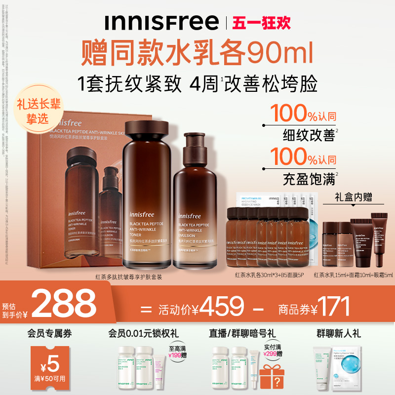 水乳套装innisfree/悦诗风吟抗老