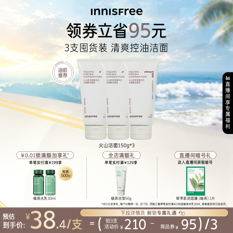 【官方正品】悦诗风吟洗面奶毛孔清洁水杨酸火山洁面