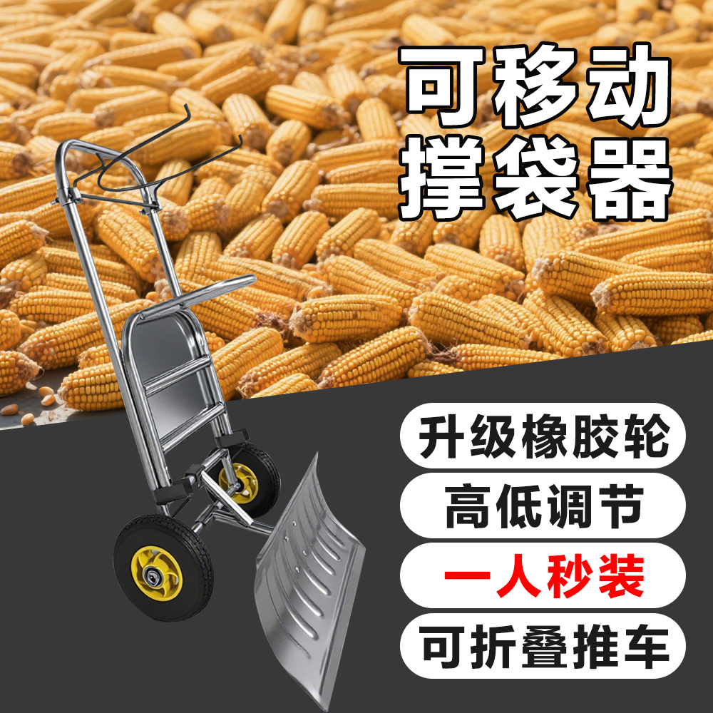撑袋子神器收稻谷玉米装