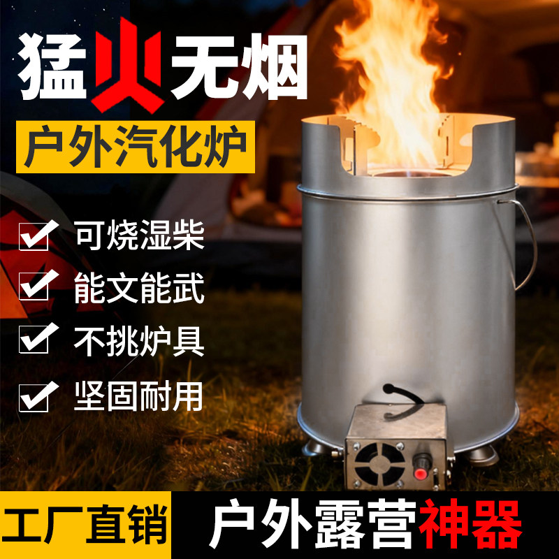 无烟汽化炉2025新款农村户外家用二次燃烧取暖炉子便携户外柴火炉