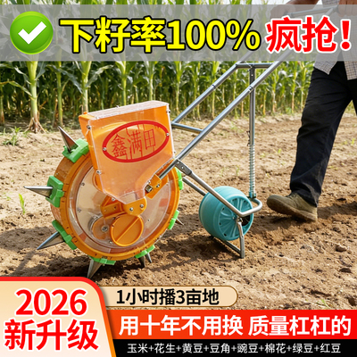 新款手推式玉米花生专用播种机大黄豆角全自动机点播神器精播机