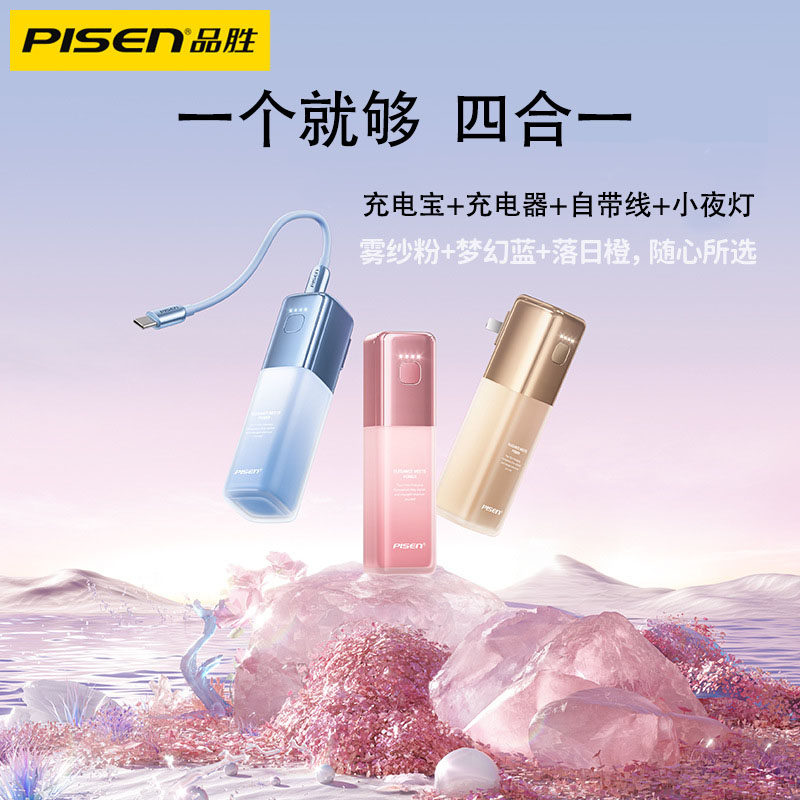 品胜30w快充器自带插头口红充电宝迷你便携移动电源自带线三合一