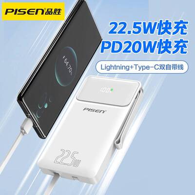 品胜自带线快充充电宝20000毫安