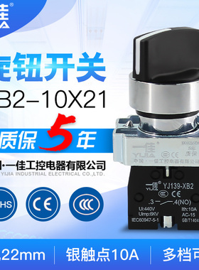 一佳YJ139-XB2-10X2 BD21 BD33旋钮开关二档三档转换选择开关22mm