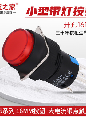 16MM电源启动点动按钮自复位开关小型LA16-11DN圆形带灯自锁绿色