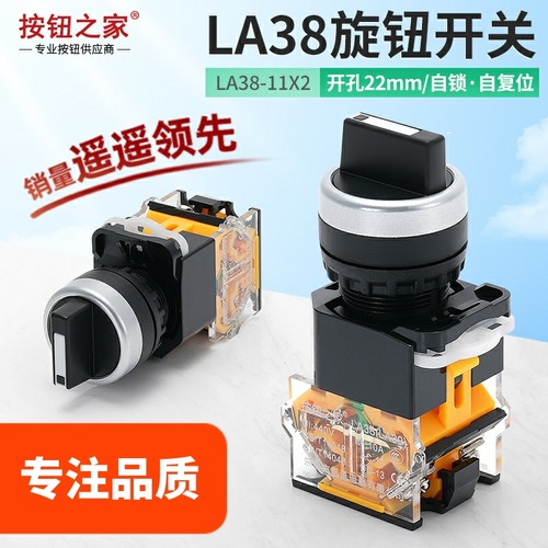原装品质旋钮开关二档20x3自动