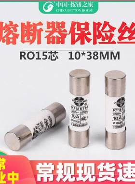 正品正浩 陶瓷保险丝R015 10*38MM管座RT18 RT14熔断器32A芯子25A