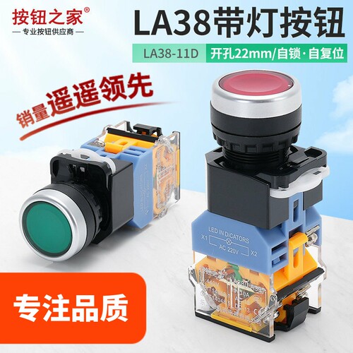 带灯按钮开关LA38-11DN耐用高亮