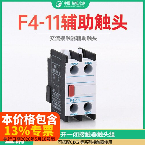 现货正品接触器触头一开一闭