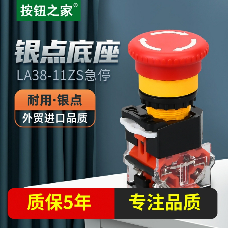 按钮之家银点急停开关LA38-11ZS蘑菇头自锁紧急按钮STOP停止22mm