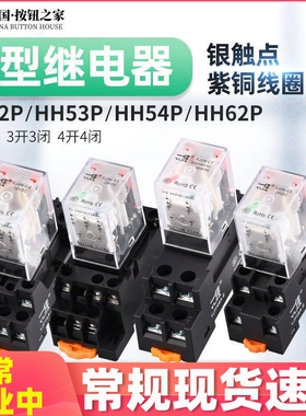 一佳小型中间电磁继电器YJ2N-GS可替换HH52P HH53P HH54P 12V 24V