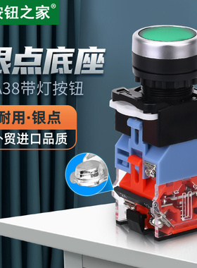 按钮之家 银点带灯自复位LA38-11D 11DN自锁DNZS按钮开关22mm220V