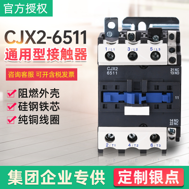 厂家直销交流接触器开关 CJX2-6511 220V 380V 36V 24V 110V 65A 五金/工具 低压接触器 原图主图