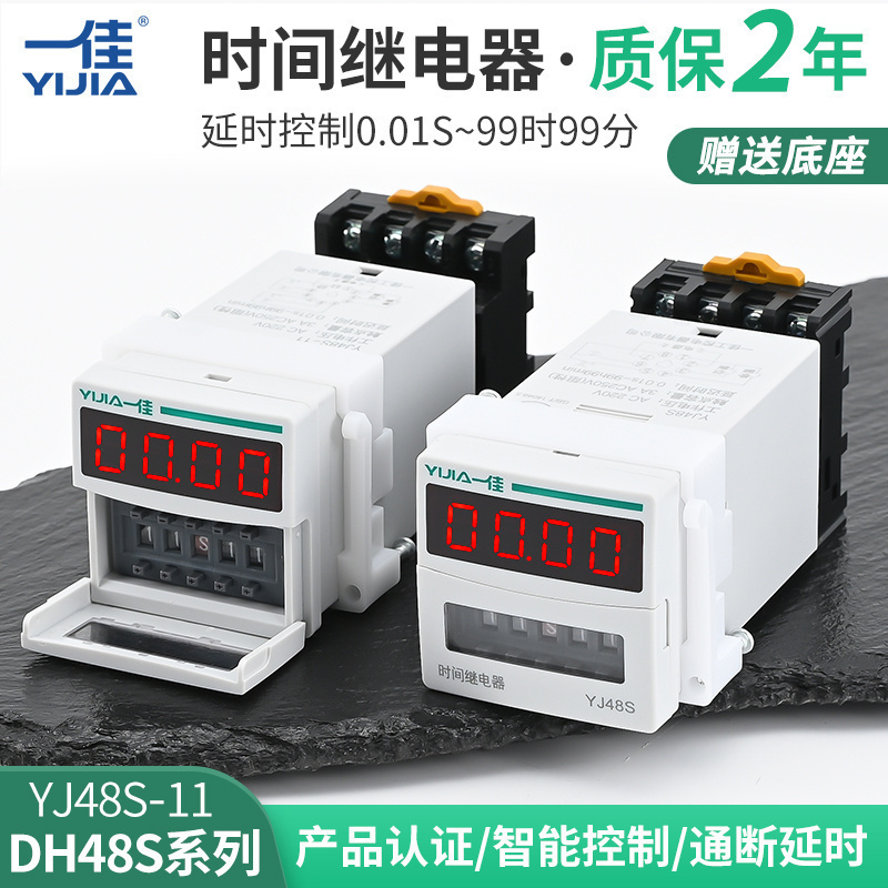 一佳 数显时间继电器YJ48S DH48循环控制时间延时器 220V 24V380V