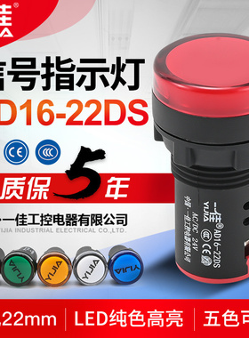 一佳LED信号灯 电源指示灯AD16-22DS AC220V380V DC24V红绿黄蓝白