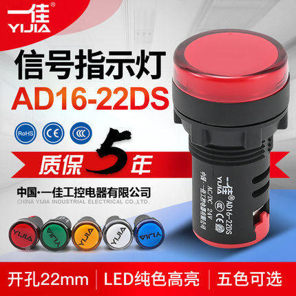 一佳LED信号灯 电源指示灯AD16-22DS AC220V380V DC24V红绿黄蓝白
