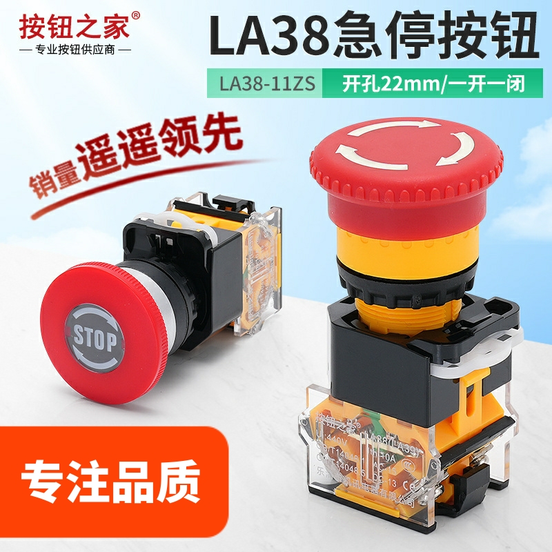 急停开关蘑菇头自锁LA38-11ZS电梯电源停止紧急STOP按钮开关22mm