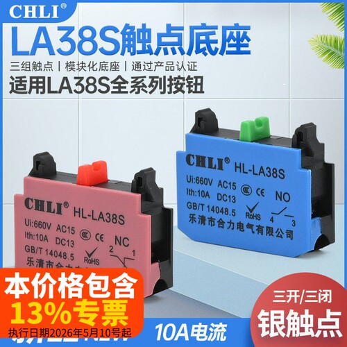合力CHLILA38S触点灯座模块