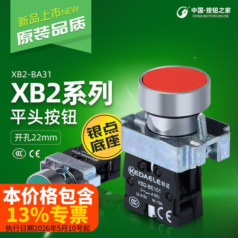 科达 自复位点动按钮XB2BA31C 42C 51C ZB2BE101C电源启动开关 - 实物图