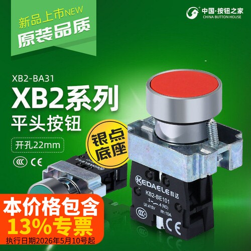 科达 自复位点动按钮XB2BA31C 42C 51C ZB2BE101C电源启动开关 - 封面