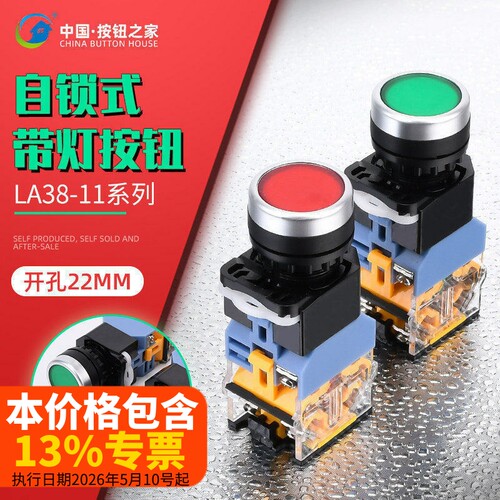 电源自锁式带灯按38-11DS