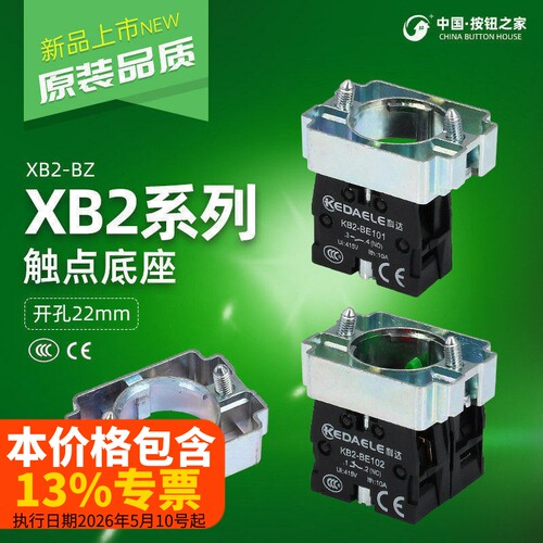 按钮开关触点底座ZB2BZ101C 102C 103C 104C105C带中板触头BE101C
