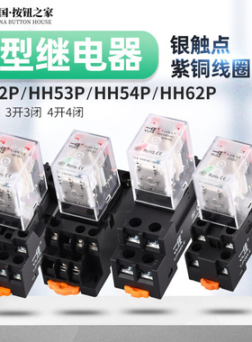 一佳小型中间电磁继电器YJ2N-GS可替换HH52P HH53P HH54P 12V 24V