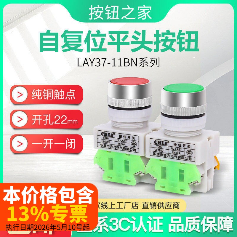 lay37点动按钮开关自锁常开常闭图片