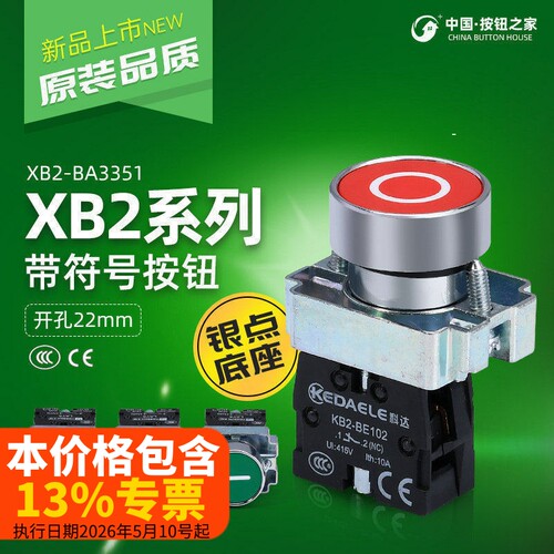 科达 箭头按钮开关XB2BA3351C BA3341C BA3311 BA4322 BA4342符号