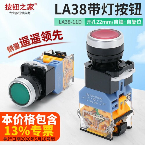 LA38带灯按钮开关耐用高亮