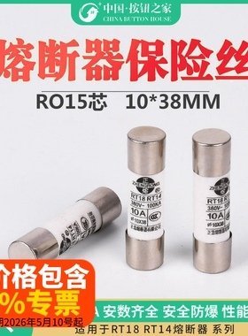 正品正浩 陶瓷保险丝R015 10*38MM管座RT18 RT14熔断器32A芯子25A