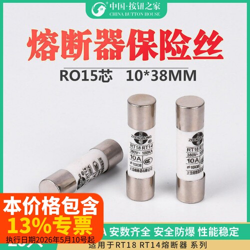 正浩陶瓷保险丝r015熔断器