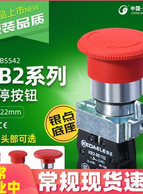 科达 急停按钮银点XB2-BS542C蘑菇头紧急开关常闭22mm ZB2-BE102C