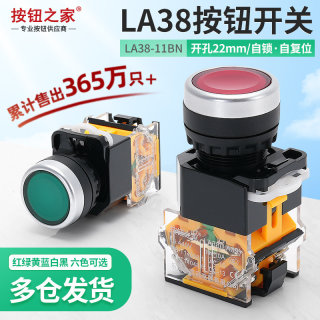 按钮开关LA38-11BN电源带自锁圆形 启动停止自复位点动按压式22MM