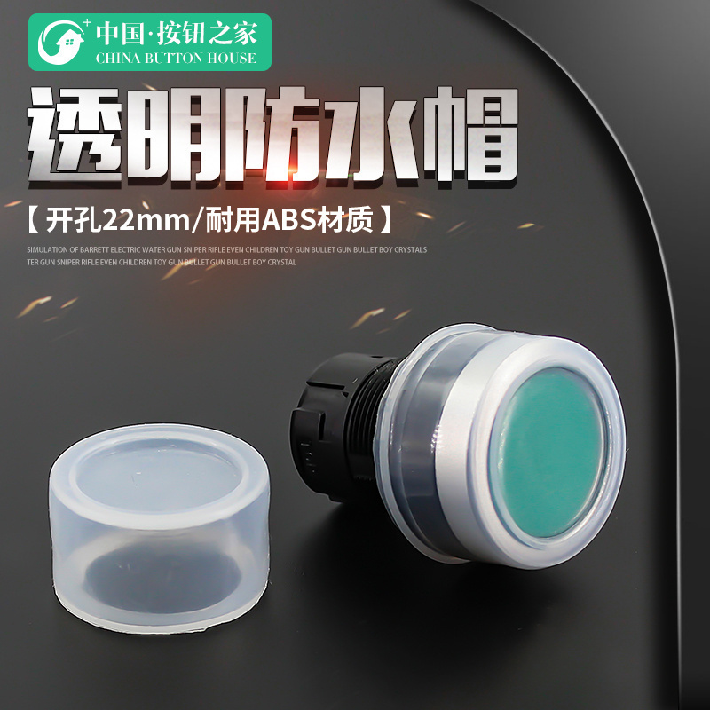 22mm按钮开关防水帽防尘套皮罩套