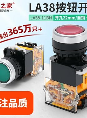 按钮开关LA38-11BN电源带自锁圆形 启动停止自复位点动按压式22MM