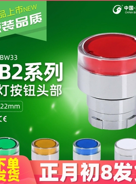自复位带灯按钮头部ZB2BW33C BW34C BW35C BW36C启动开关红绿黄蓝