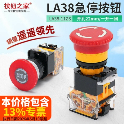 急停开关蘑菇头自锁LA38-11ZS电梯电源停止紧急STOP按钮开关22mm