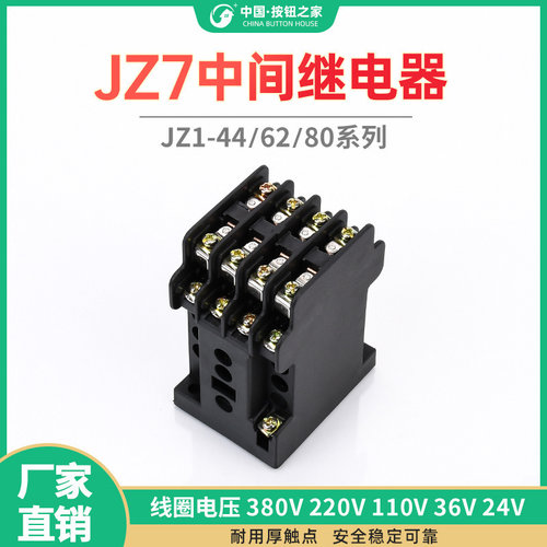 原装品质 中间继电器JZ7-44 /-62 -80 220V 380V 127V 36V 5A包邮