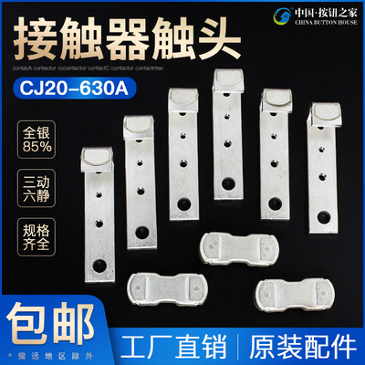 CJ20-630A触头 触点 CJ20 630A交流接触器 触点cj20630a