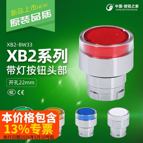 自复位带灯按钮头部ZB2BW33C BW34C BW35C BW36C启动开关红绿黄蓝