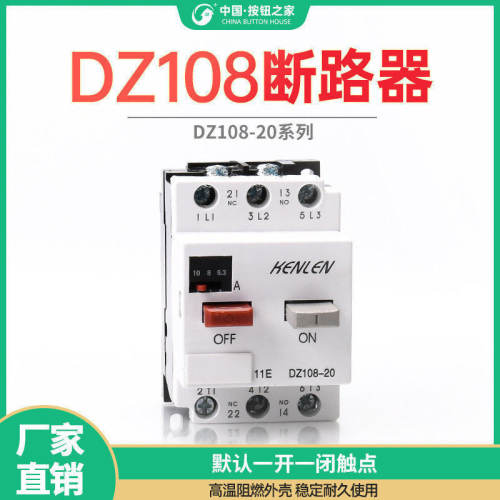 现货供 塑壳断路器DZ108-20电机保护器3VE1马达马达开关0.1-20A