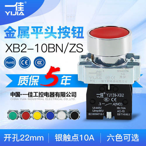 一佳XB2按钮开关红绿黄蓝白黑