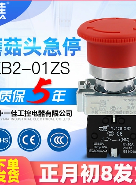 一佳急停按钮YJ139-XB2-01ZS推锁旋放钮BS542蘑菇头紧急开关22mm