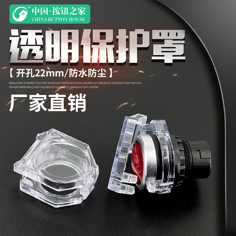 22mm按钮开关透明保护罩防护盖可挂锁防护罩防尘罩按钮开关附件,电子元器件市场,按钮,淘宝优惠券,粉丝福利购,淘宝优惠卷