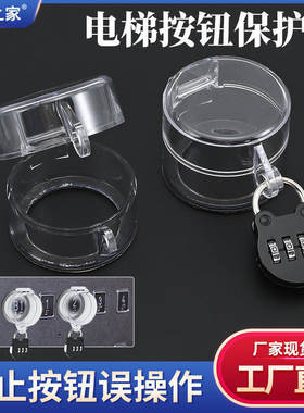电梯按键保护盖门禁防护罩带锁