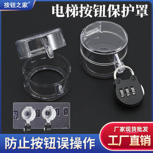 电梯按键保护盖门禁防护罩带锁
