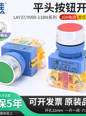一佳 YJ139-LAY37-11按钮开关自复位点动自锁红色绿启动停止NP4